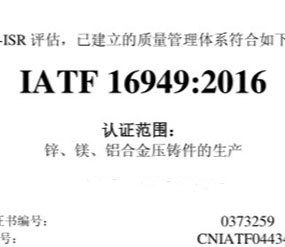 IATF 16949:2016JC